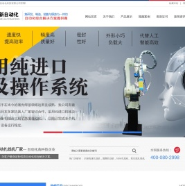 拓新自动化