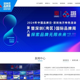 深圳国际品牌周