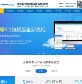 菏泽金蝶软件代理商,金蝶财务软件