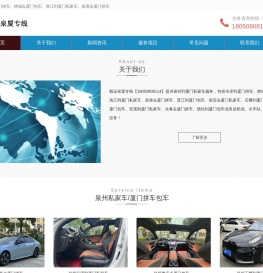 泉州到厦门私家车电话