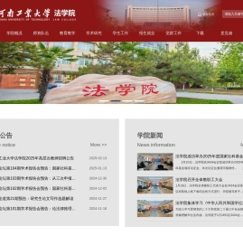河南工业大学法学院