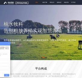 楠水牧科