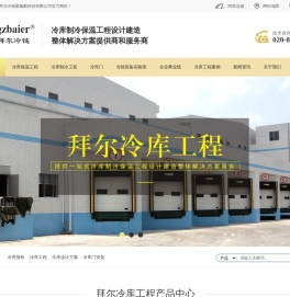 冷库工程建造＿电动冷库门
