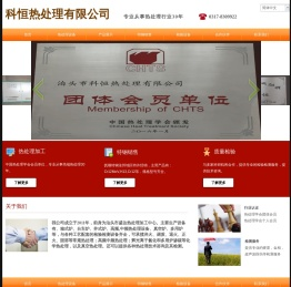 科恒热处理