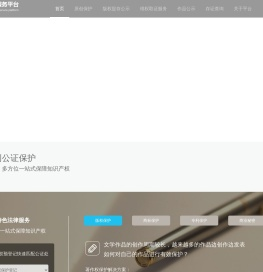 全国知识产权公证服务平台