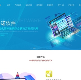 一诺软件