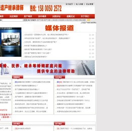 上海遗产继承律师