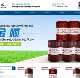 苏州金顺润滑油有限公司