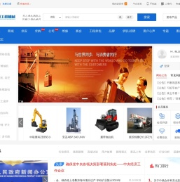 环球工程机械网