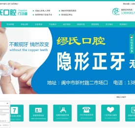 阆中缪氏牙科,阆中种植牙,阆中牙科,阆中隐形矫正