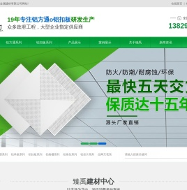 铝方通