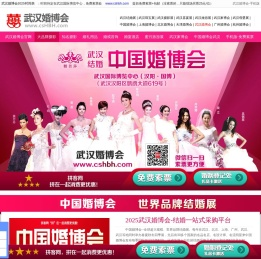 2024武汉婚博会