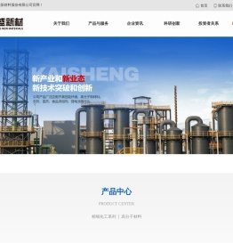 山东凯盛新材料股份有限公司