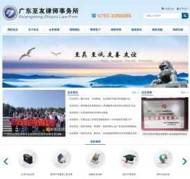 广东至友律师事务所