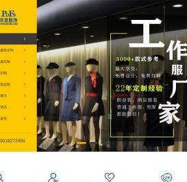 工作服定制