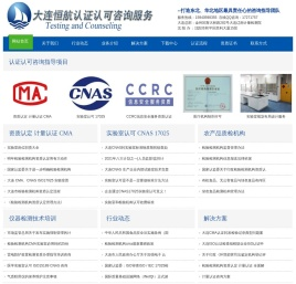 大连认证,CMA咨询,大连
