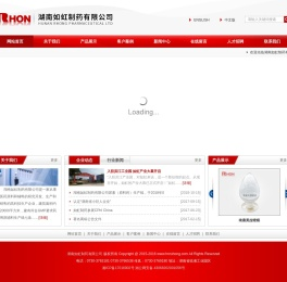 湖南如虹制药有限公司