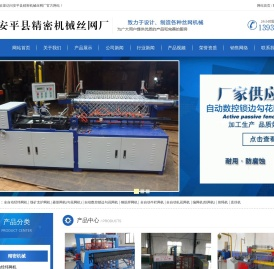 安平县精密机械丝网厂【官方网站】