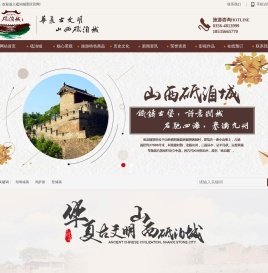 砥洎城景区