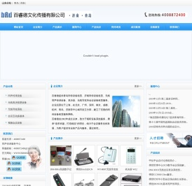 青岛同传设备:4008872400
