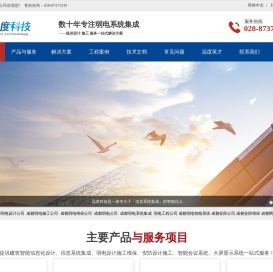 成都远度科技电话028