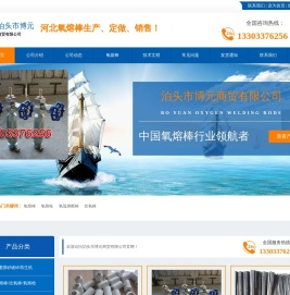 氧熔棒批发