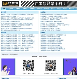 自考专升本