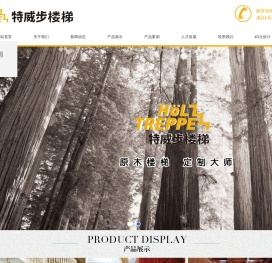 特威步楼梯