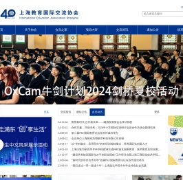 上海国际教育交流协会