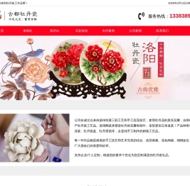 洛阳牡丹瓷工艺品生产厂家