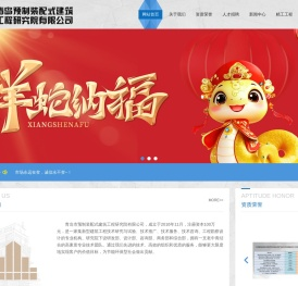 青岛预制装配式建筑工程研究院有限公司
