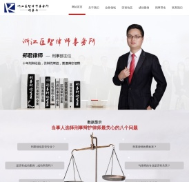 杭州刑事律师