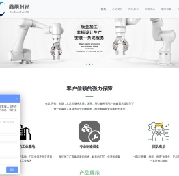 北京鑫晨科技有限公司