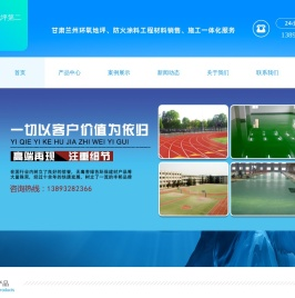 兰州环氧地坪,兰州防火涂料