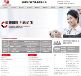 南通用友软件销售服务中心
