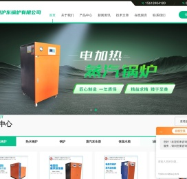 电加热蒸汽锅炉