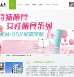 武汉华源晨泰健康生物科技有限公司