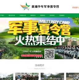 广州黄埔军校夏令营/中小学生暑假军事夏令营