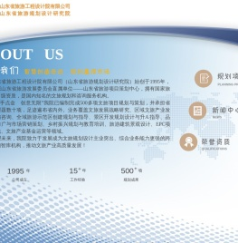 山东省旅游工程设计院有限公司