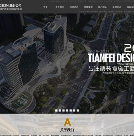 天非施工图深化设计公司（官网）