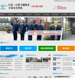 江阴保安公司