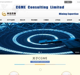中金矿业咨询有限公司