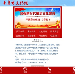 辛集文化馆