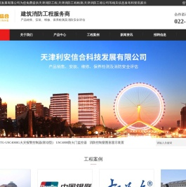 天津消防工程