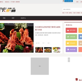 天下厨师