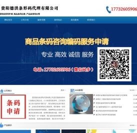 贵阳条形码申请