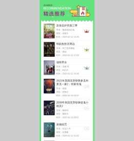 思动番影院