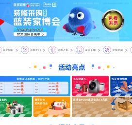 兰州家博会