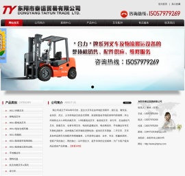 东阳市泰运贸易有限公司