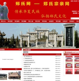 郑氏网